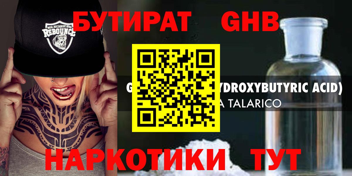 БУТИРАТ жидкий экстази  Вход с VPN  Саратов 