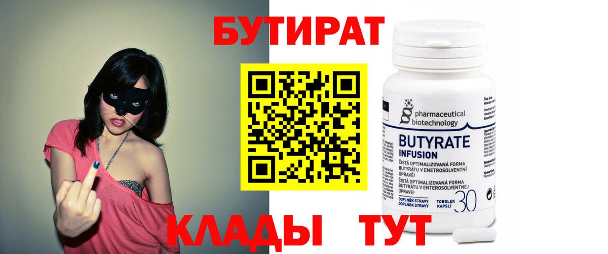 БУТИРАТ жидкий экстази Саратов