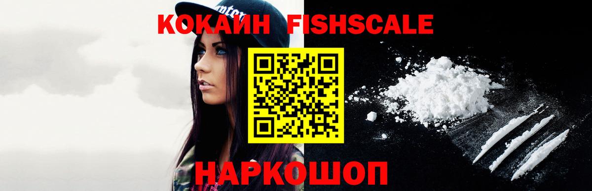 Кокаин Columbia  КОКАИН FishScale  Вход с VPN  Саратов 