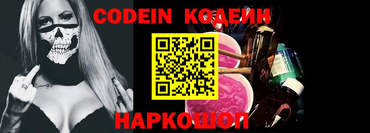 Codein напиток Lean (лин)  Кодеиновый сироп Lean напиток Lean (лин)  Вход с VPN  Саратов 