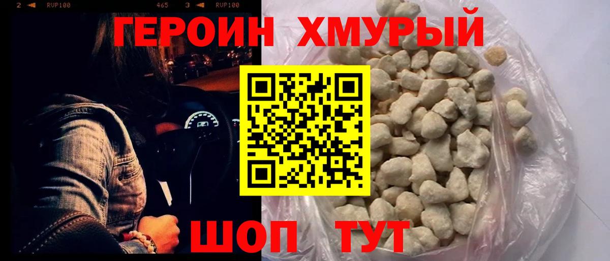ГЕРОИН  Вход с VPN  Саратов  Героин афганец 