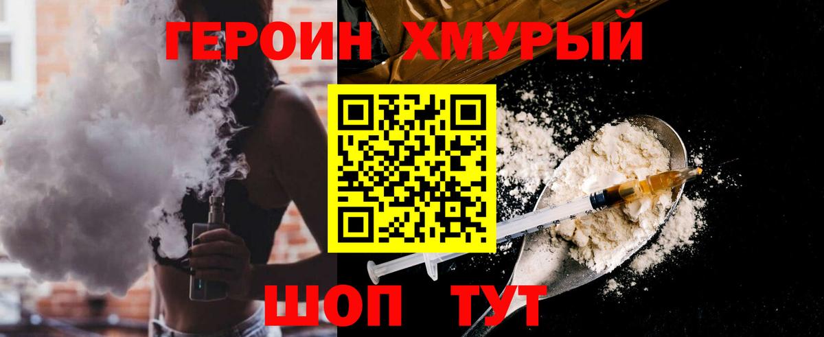 Героин VHQ Саратов