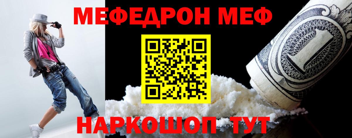 МЕФ кристаллы Саратов